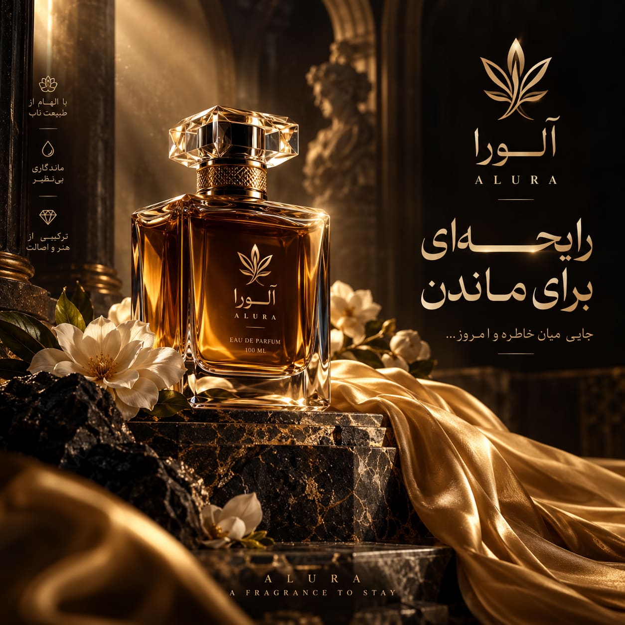 نمونه عکس تبلیغاتی عطر لوکس — پروژه آرانو